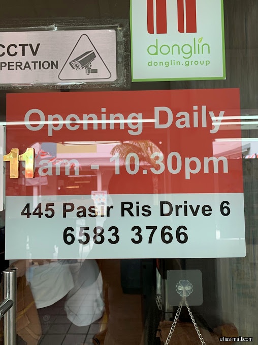 东林 Donglin (Pasir Ris)